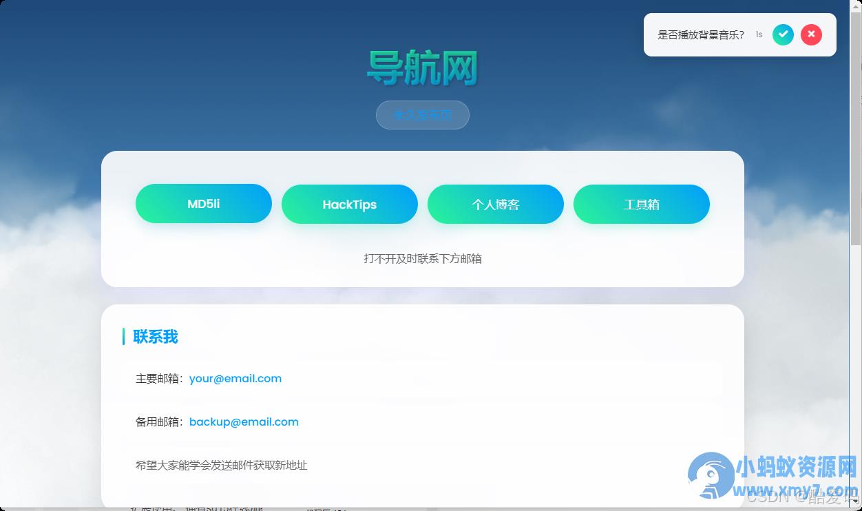 动态云背景导航页源码 – 聚源副业-聚源资源站