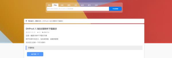 导航系统DHPro4.1.3开心版