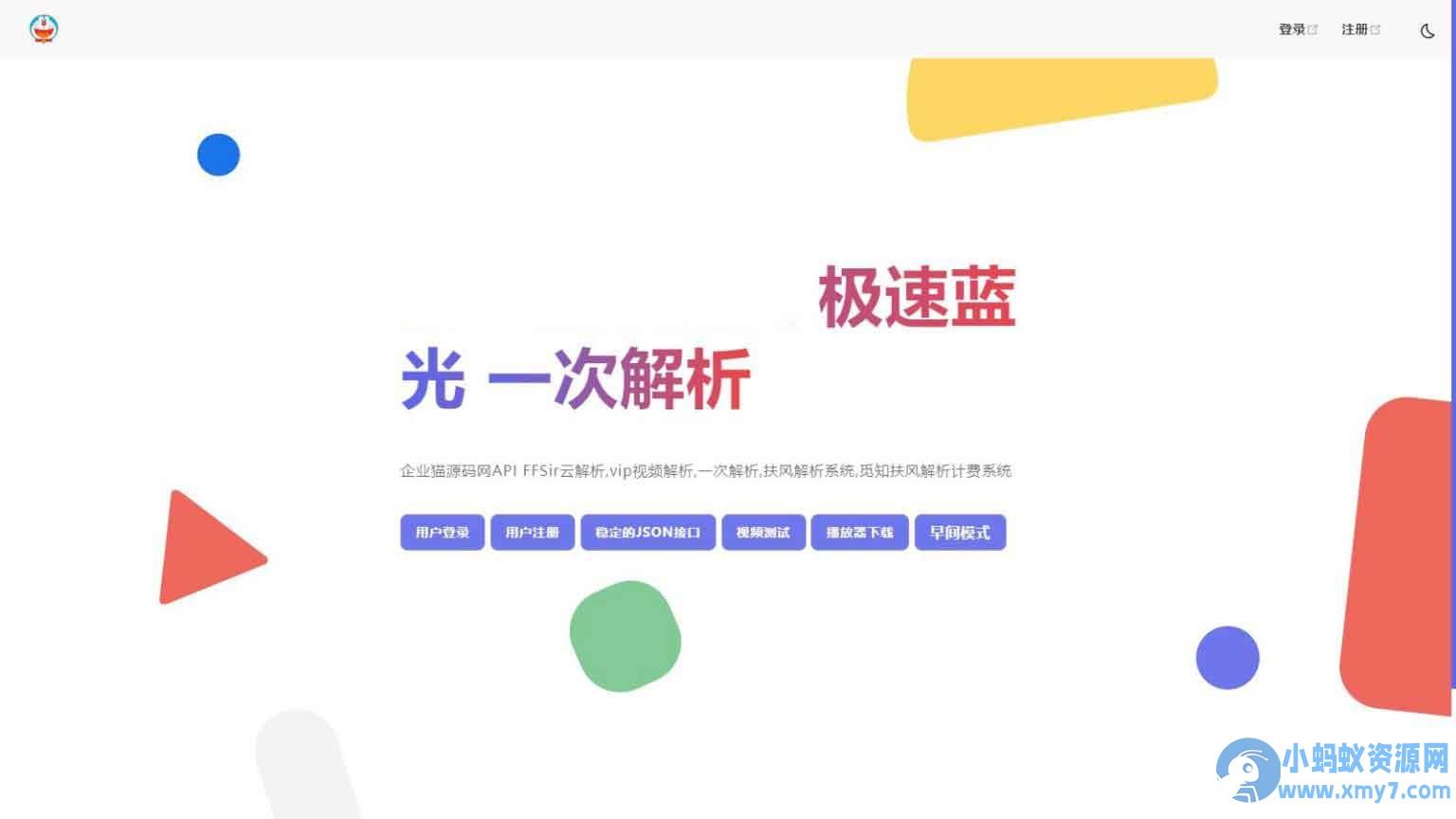 觅知2025蛇年重制扶风解析计费系统全新UI – 聚源副业-聚源资源站