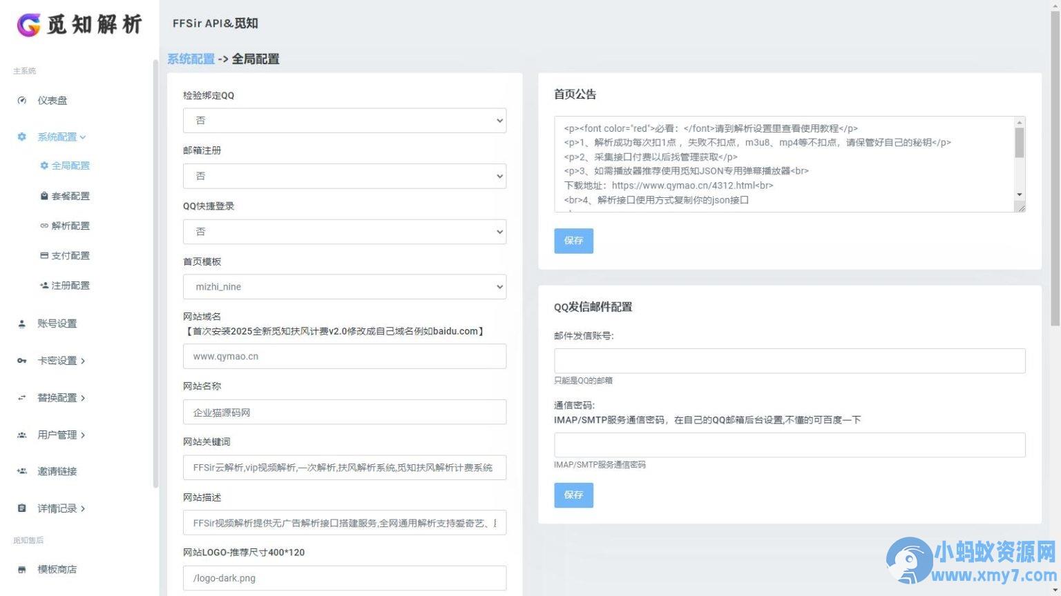 觅知2025蛇年重制扶风解析计费系统全新UI