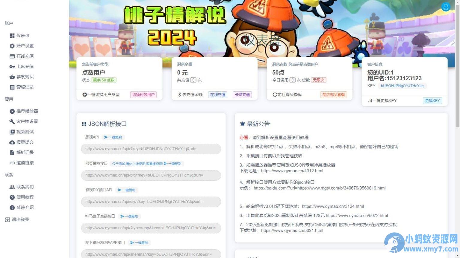 觅知2025蛇年重制扶风解析计费系统全新UI