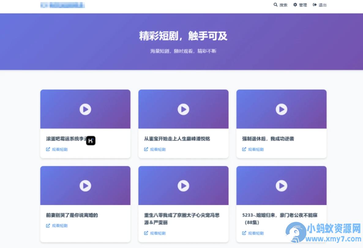 全新UI短剧搜索分享系统网站源码 – 聚源副业-聚源资源站