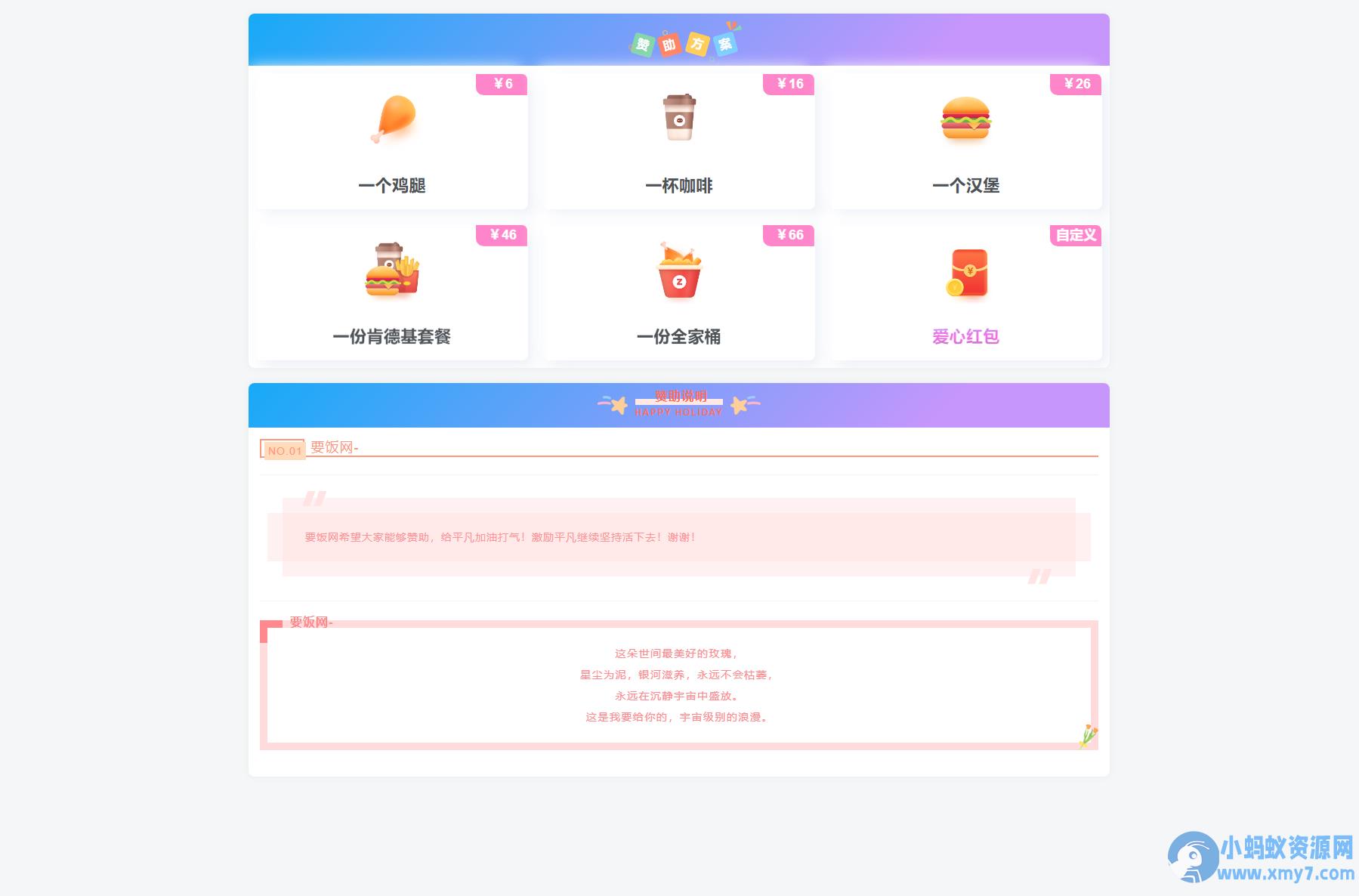 漂亮的收款打赏要饭网HTML页面源码 – 聚源副业-聚源资源站
