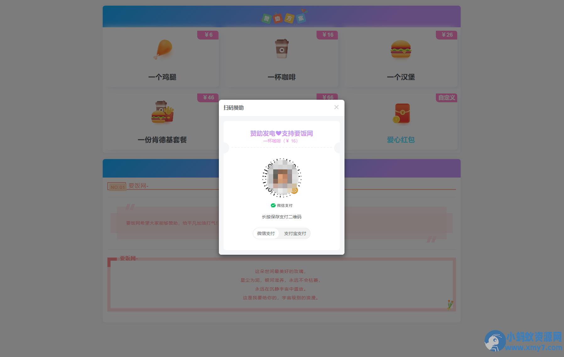 漂亮的收款打赏要饭网HTML页面源码