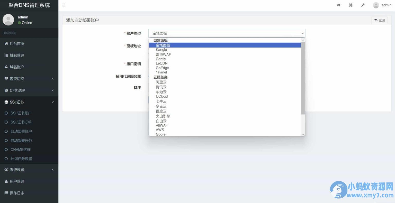 聚合DNS已更新SSL证书自动申请与部署功能 – 聚源副业-聚源资源站