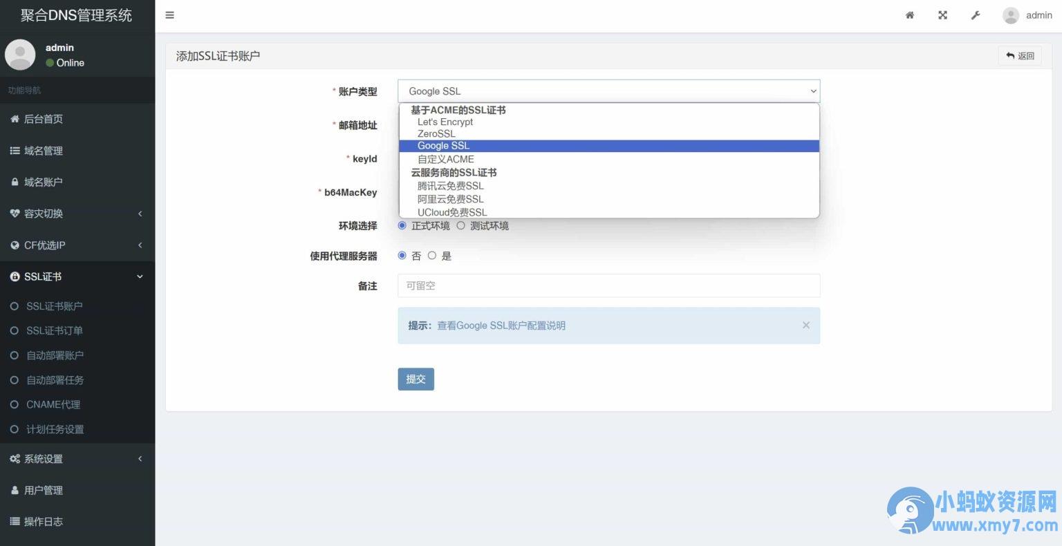聚合DNS已更新SSL证书自动申请与部署功能
