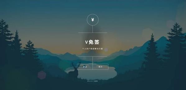 改良版V免签到-三网免挂支付系统 – 聚源副业-聚源资源站