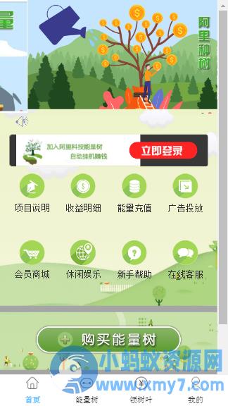 支付宝种树+阿里能量树+区块链自动挂机赚钱+有搭建教程 – 聚源副业-聚源资源站