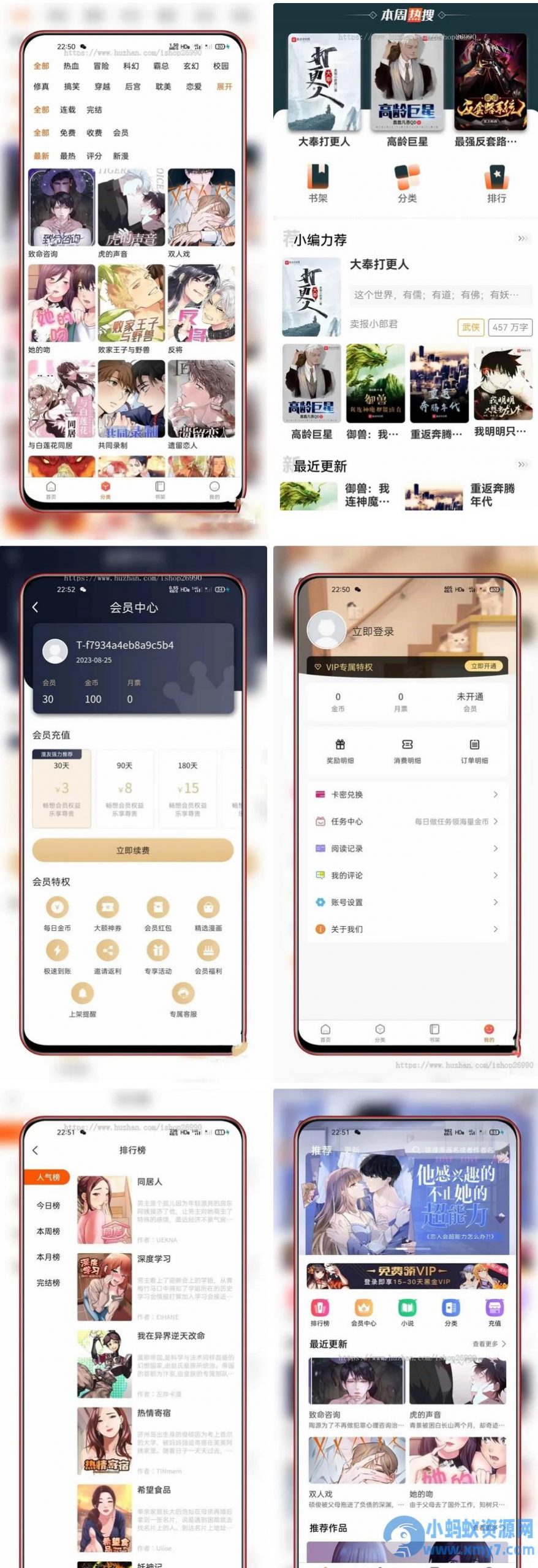 价值980全新uniapp小说漫画APP小说源码/会员阅读/月票功能 – 聚源副业-聚源资源站