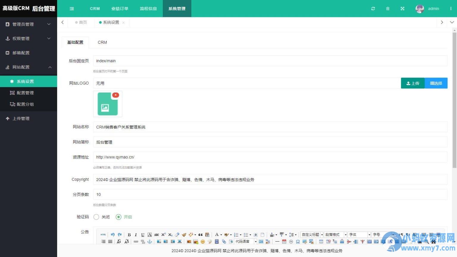 【高级版】CRM客户关系管理系统源码手机版crm跟单销售公司订单合同办公erp客户管理 – 聚源副业-聚源资源站