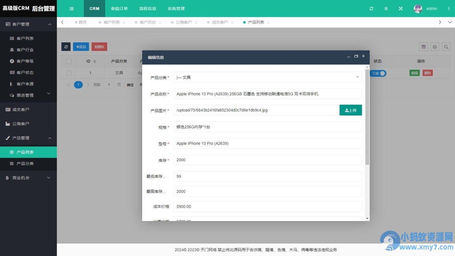 【高级版】CRM客户关系管理系统源码手机版crm跟单销售公司订单合同办公erp客户管理