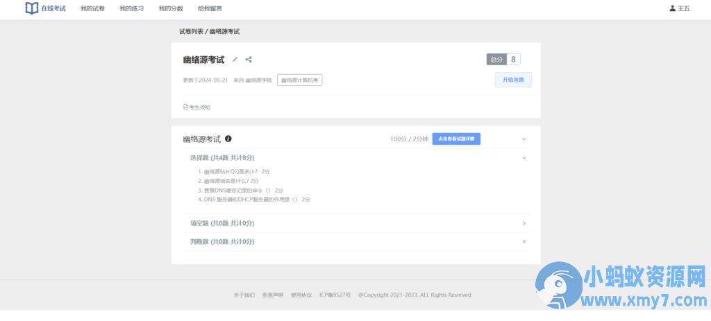 SpringBoot+Vue考试系统 | 测评及部署教程