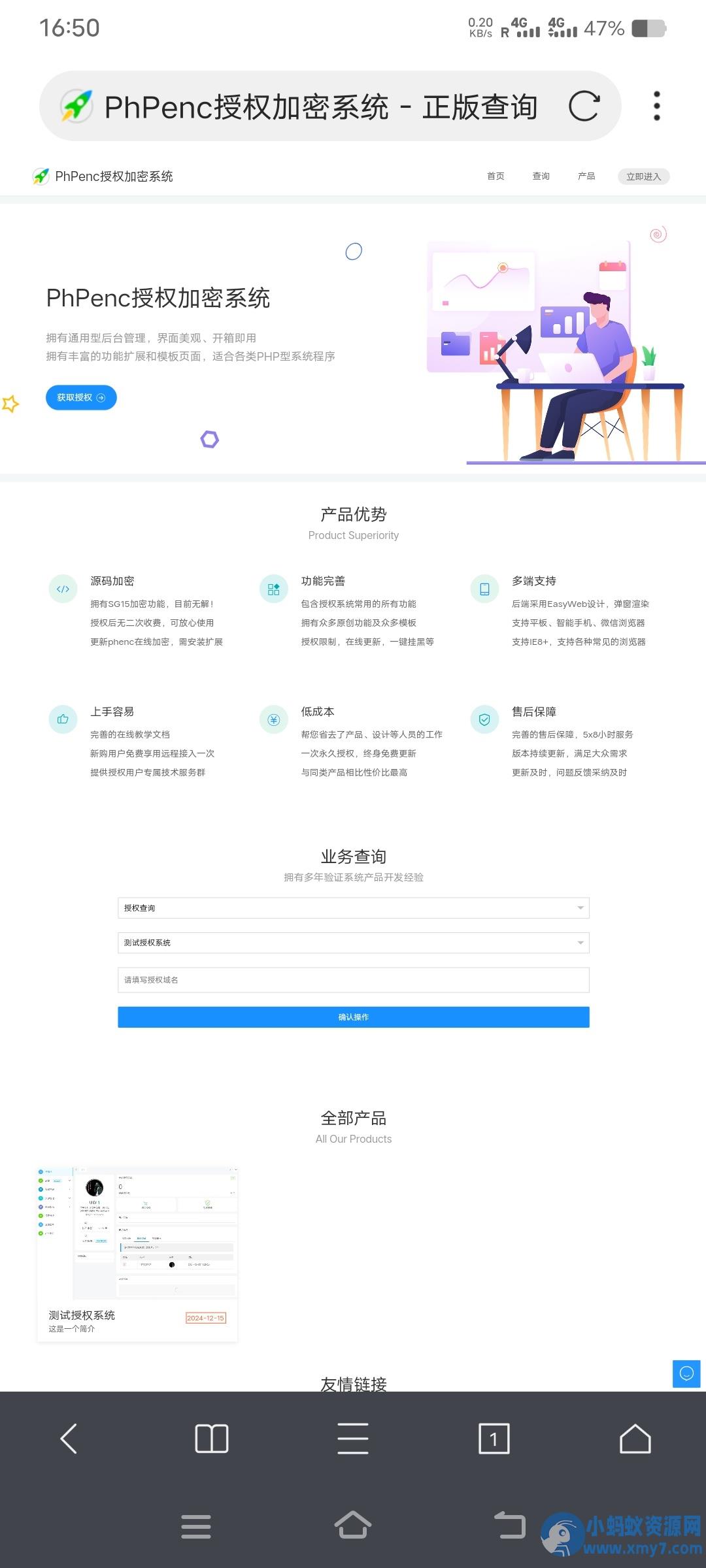 PhPenc授权加密系统 – 聚源副业-聚源资源站