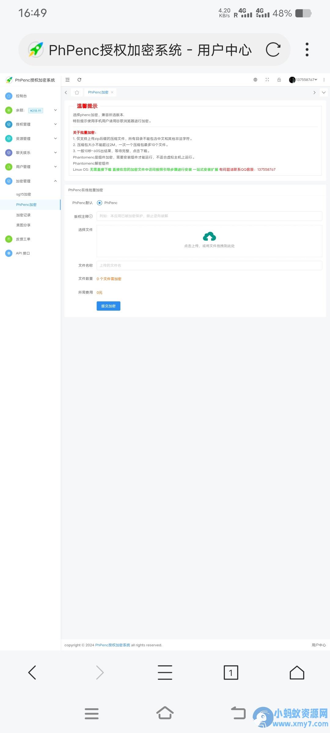 PhPenc授权加密系统