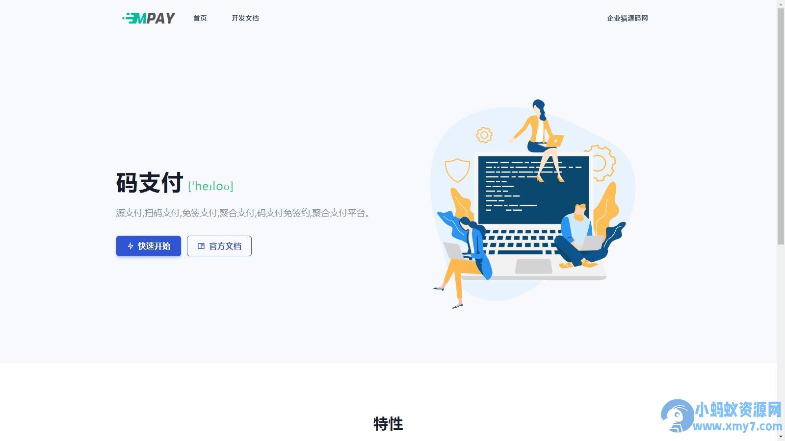全新版本码支付个人免签支付系统源码 ThinkPHP框架开发 全开源 – 聚源副业-聚源资源站