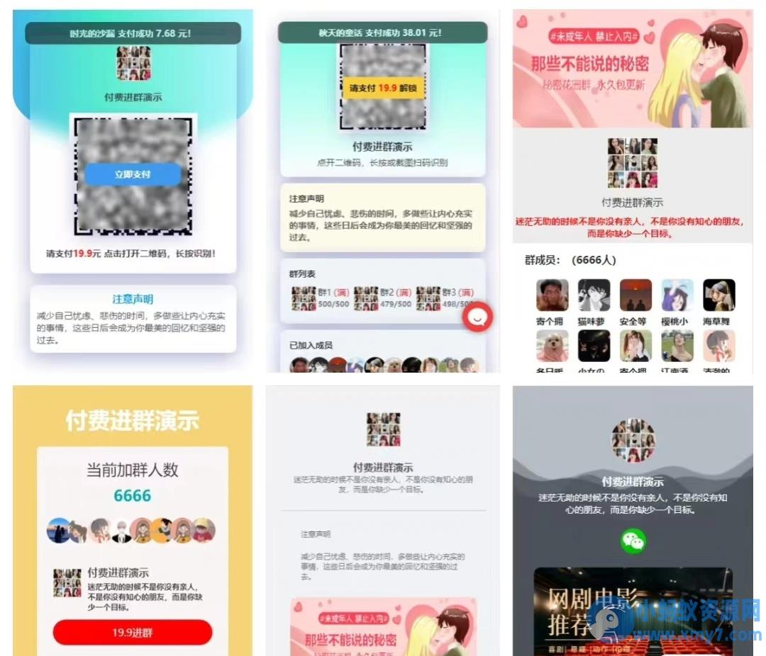 wp付费进群系统V3源码-开心版，附绕授权教程 – 聚源副业-聚源资源站