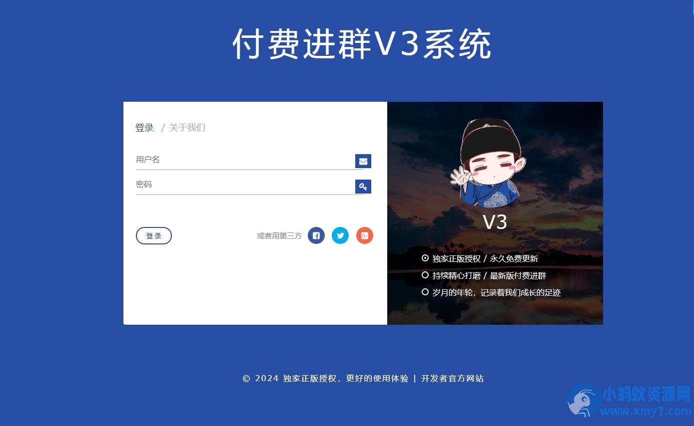 wp付费进群系统V3源码-开心版，附绕授权教程