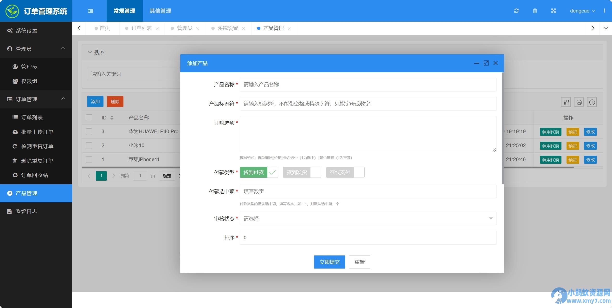 百度广告竞价页订单管理系统源码