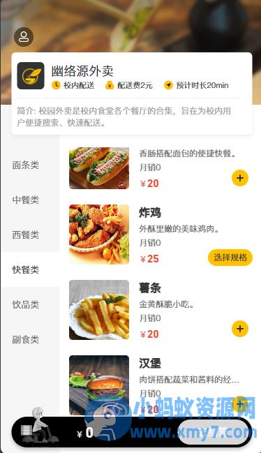 校园点餐订餐外卖跑腿Java源码 – 聚源副业-聚源资源站