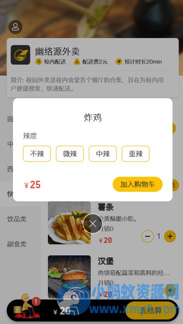 校园点餐订餐外卖跑腿Java源码
