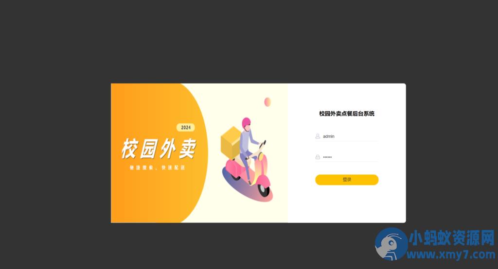 校园点餐订餐外卖跑腿Java源码