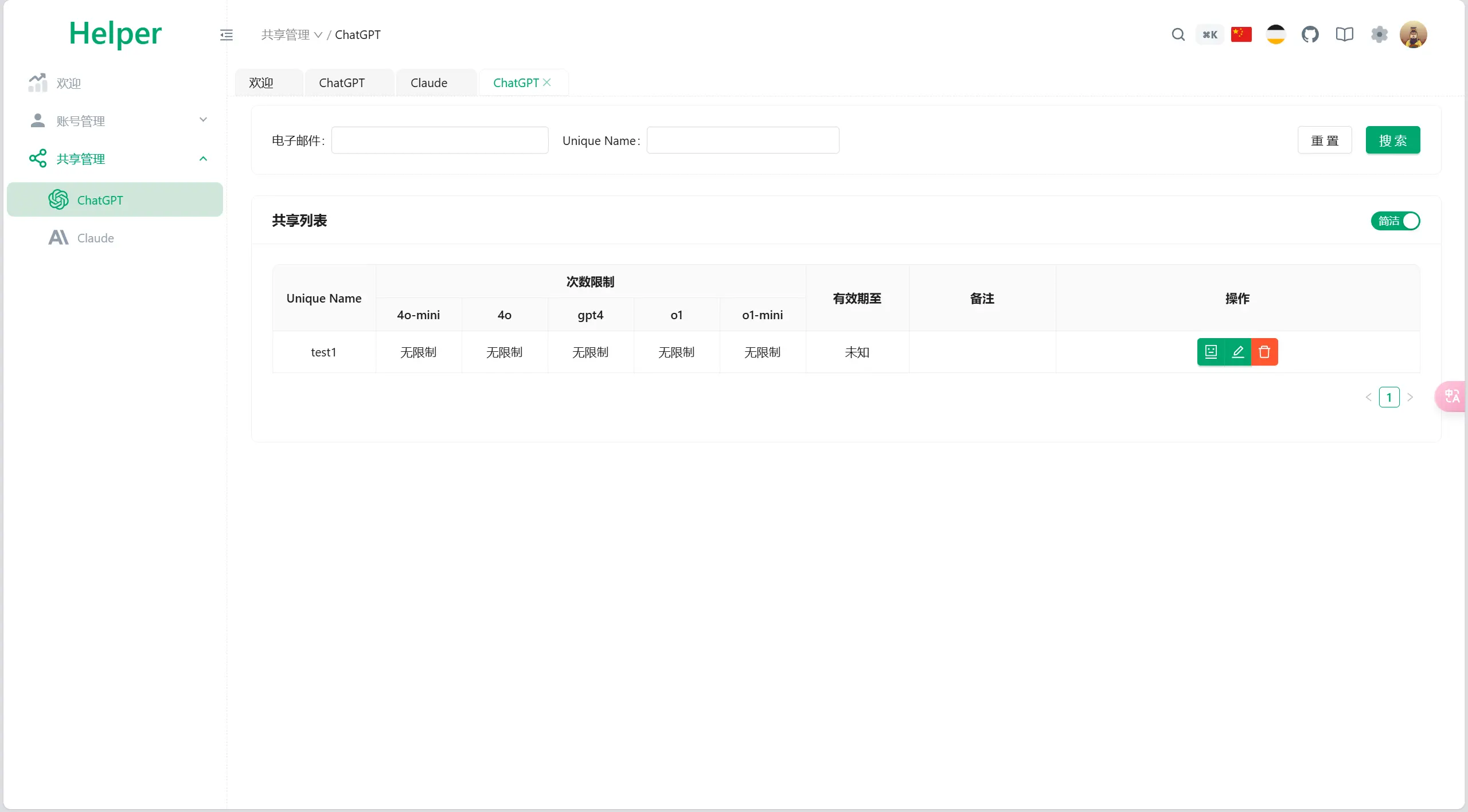 全开源ChatGPT Plus/Claude Pro账号共享服务系统源码/Pandora Helper – 聚源副业-聚源资源站
