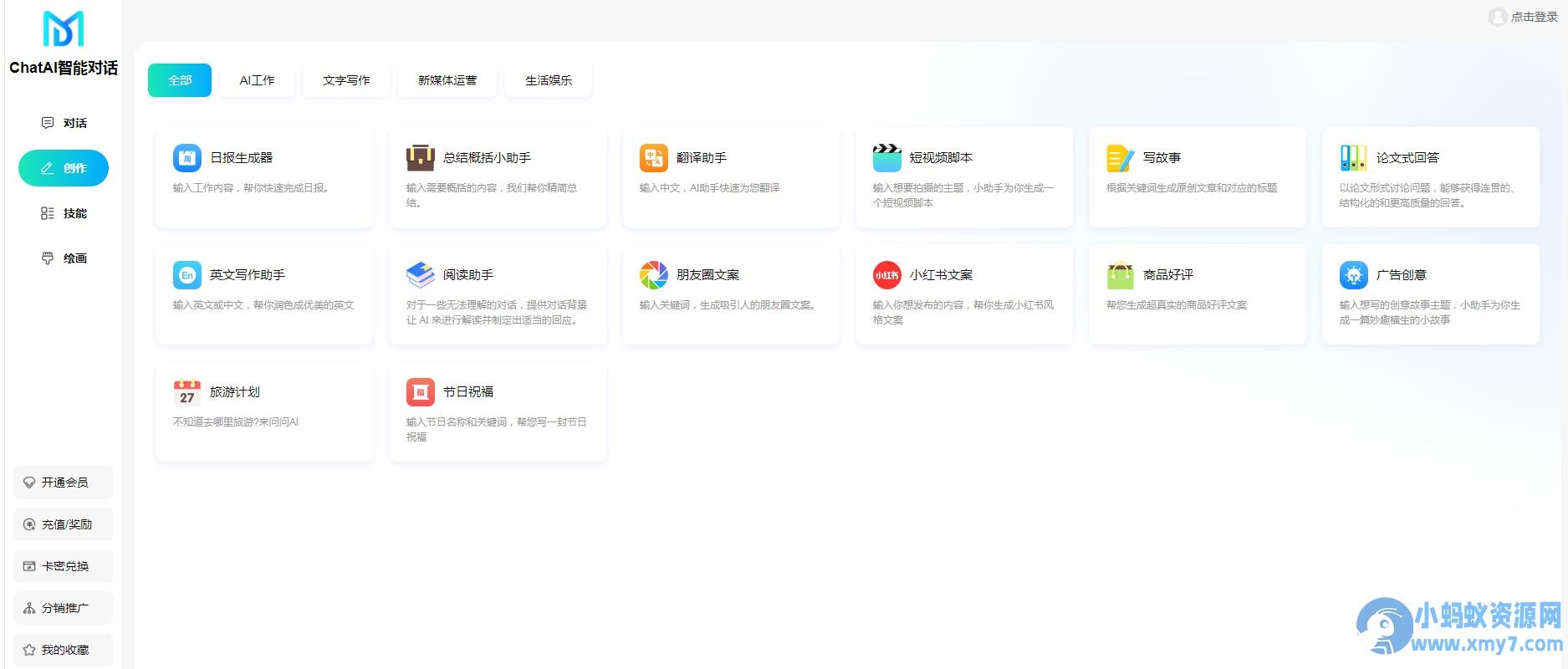码多多ChatAI智能聊天系统-PHP源码版V2.5.0+开源端