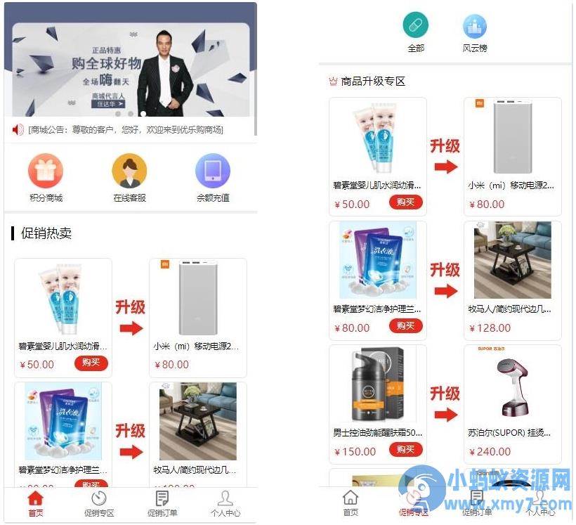 积分商城源码/网购商城系统源码 网店买卖交易平台 积分兑换商城系统源码