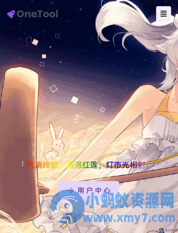 onetool十二合一云任务平台多任务挂机平台 – 聚源副业-聚源资源站