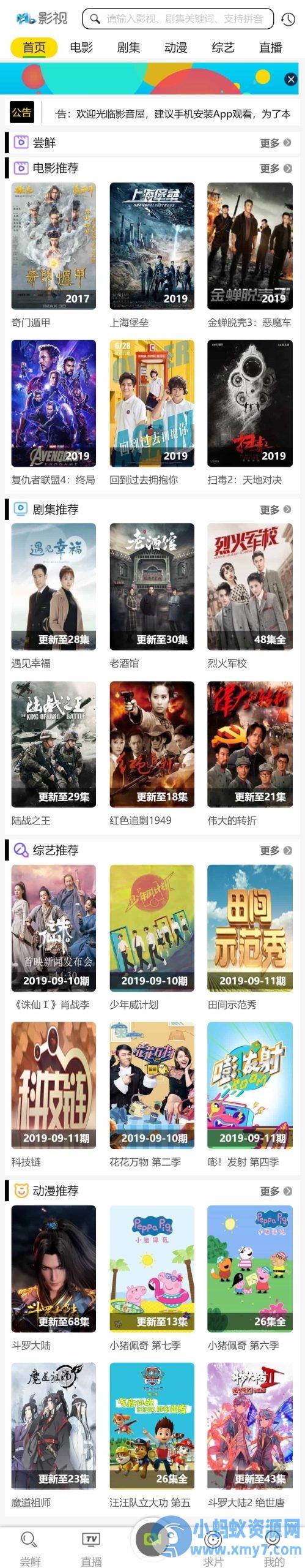 在线影视播放网站PHP电影网站源码自动采集MKCMS升级版米酷模板含WAP手机版附三套模板