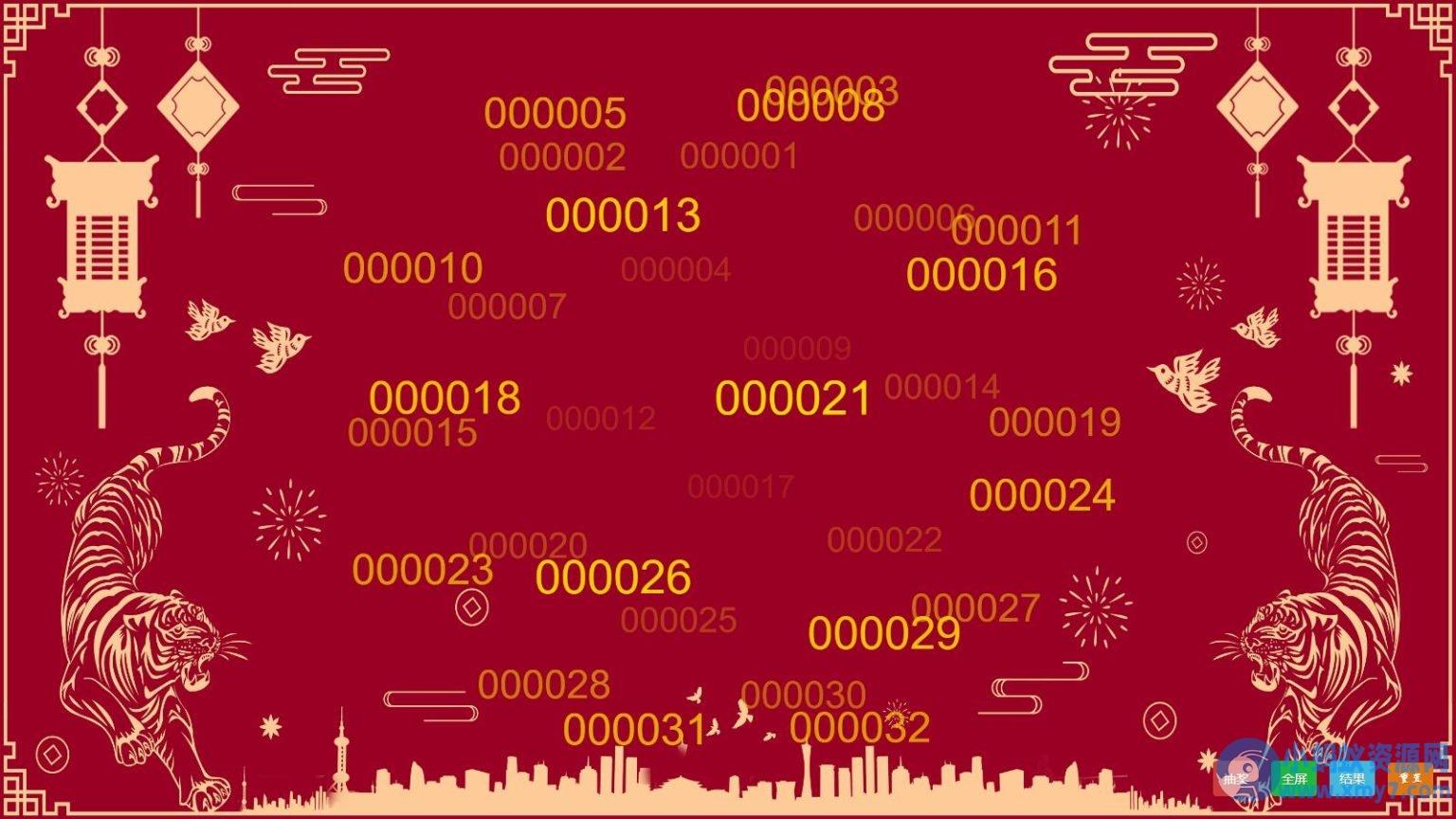 2015年会抽奖网页源码+无后台 – 聚源副业-聚源资源站