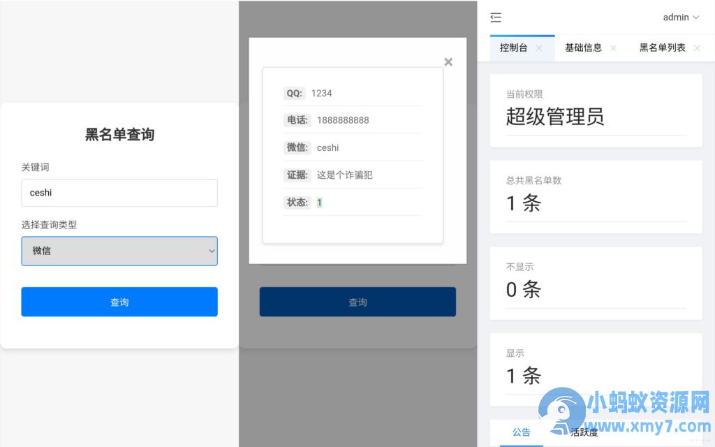 黑名单查询系统源码 – 聚源副业-聚源资源站