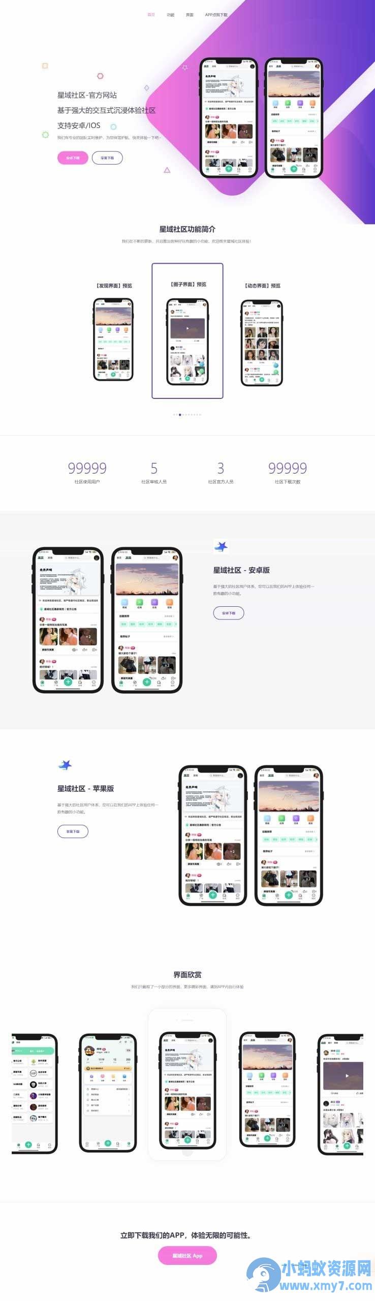 大气精美网站APP官网源码 – 聚源副业-聚源资源站