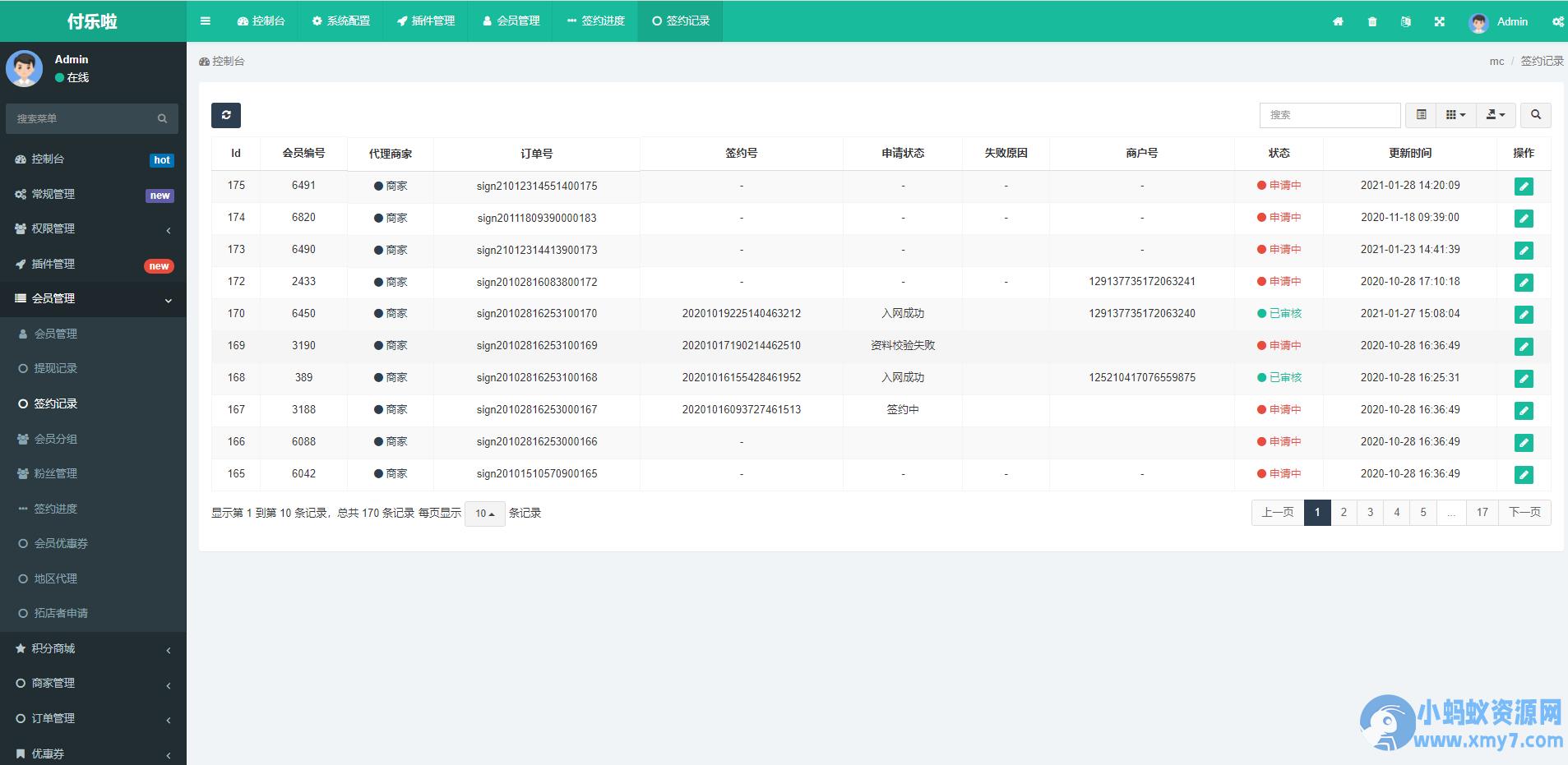 微信分账系统源码 供应链分润微信支付 某站价值几千