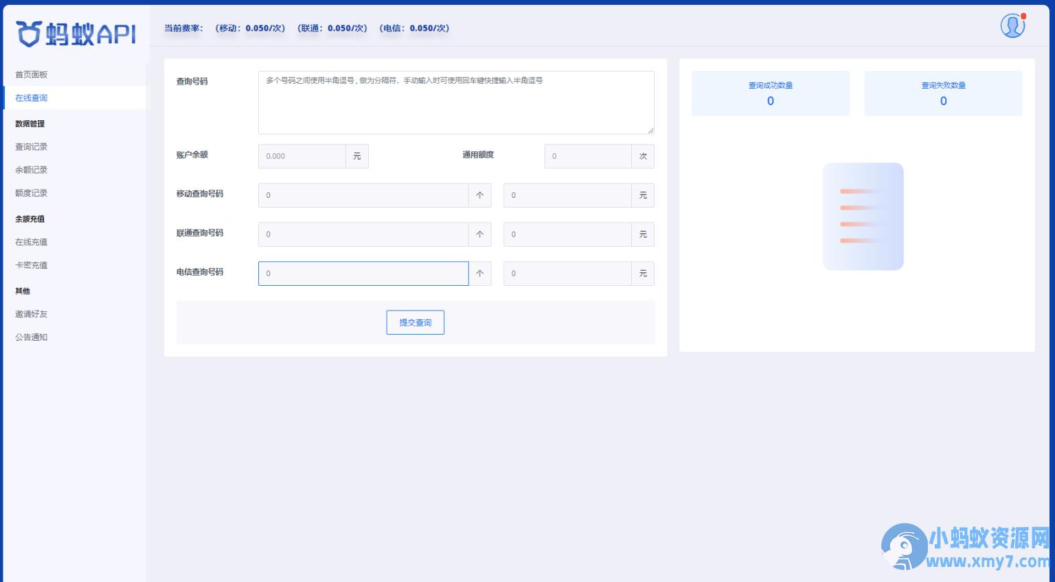 全新三网话费余额查询API系统源码 Thinkphp全开源 附教程 – 聚源副业-聚源资源站