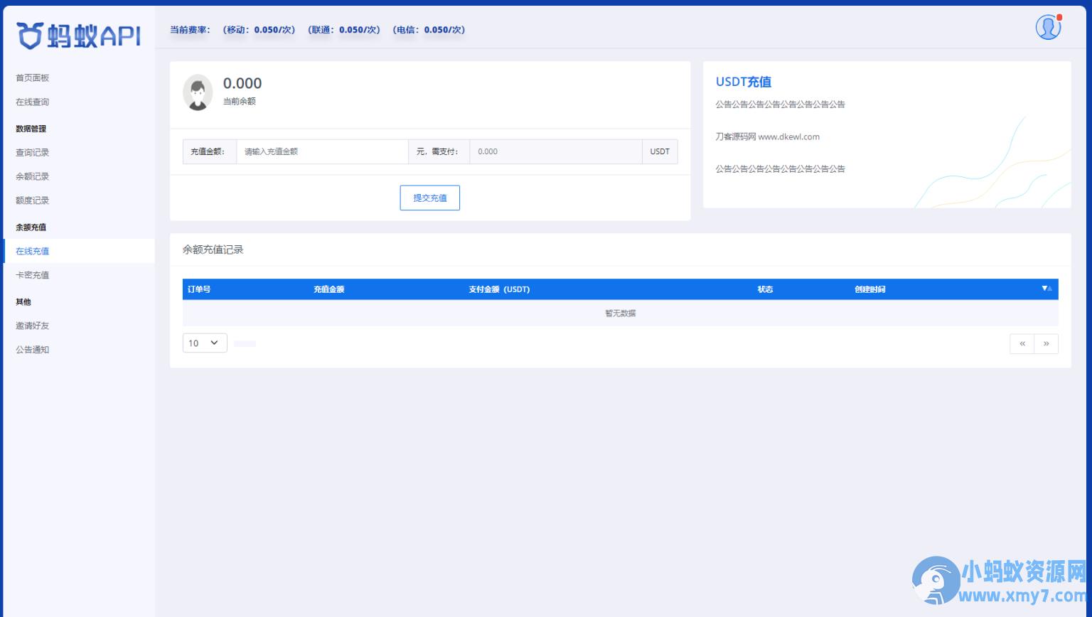 全新三网话费余额查询API系统源码 Thinkphp全开源 附教程