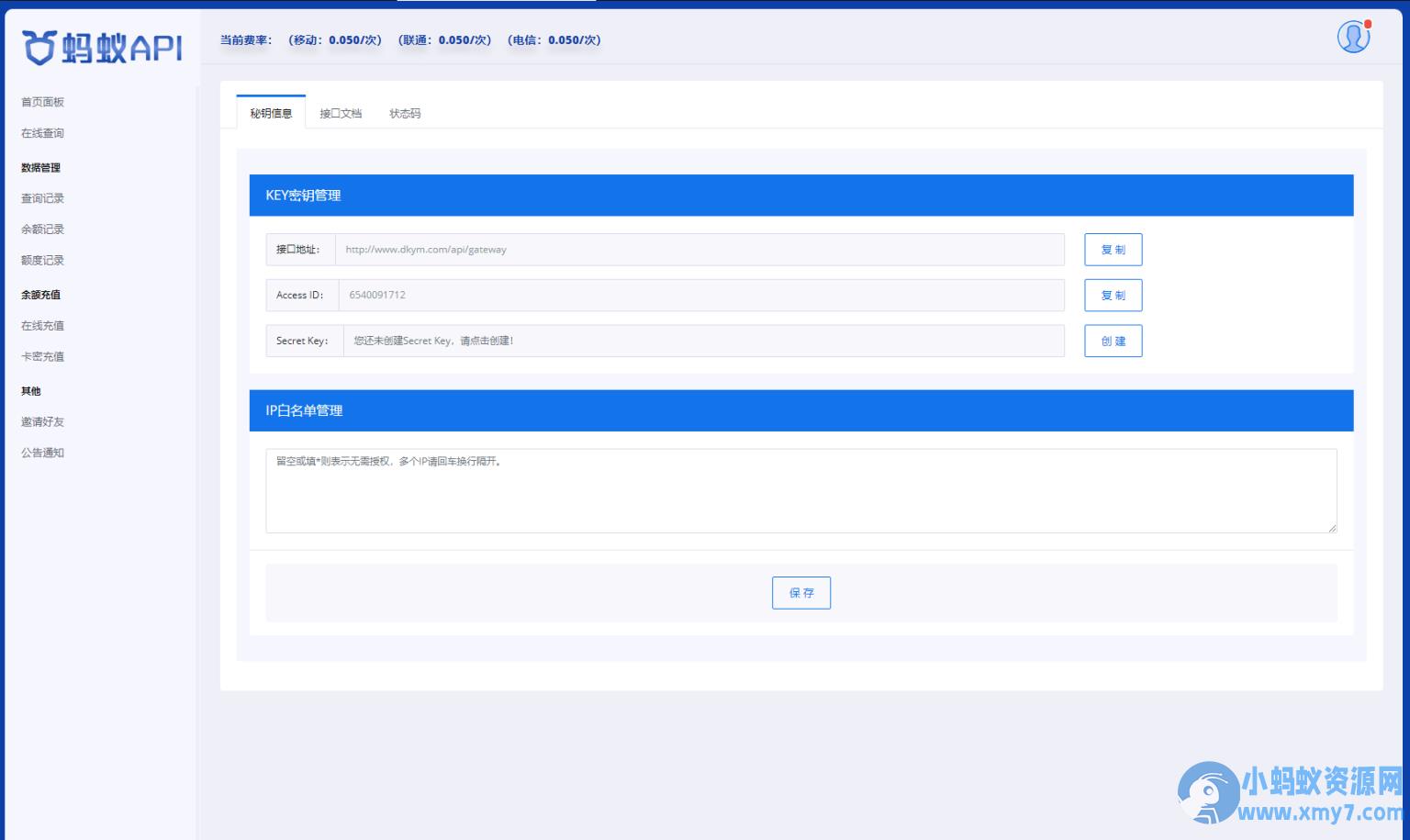 全新三网话费余额查询API系统源码 Thinkphp全开源 附教程