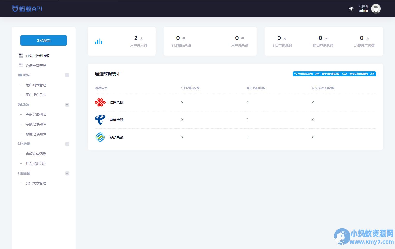 全新三网话费余额查询API系统源码 Thinkphp全开源 附教程