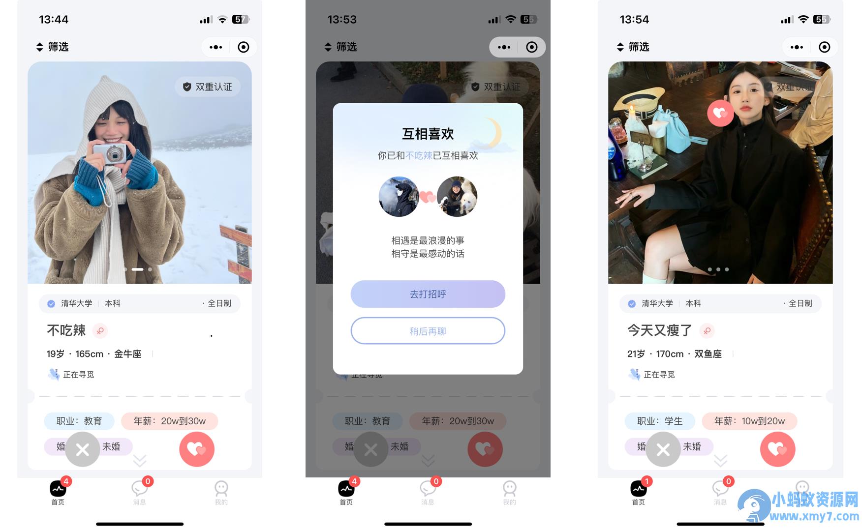 仿青藤之恋社交交友软件 即时通讯 聊天 微信小程序 App H5三端通用 – 聚源副业-聚源资源站