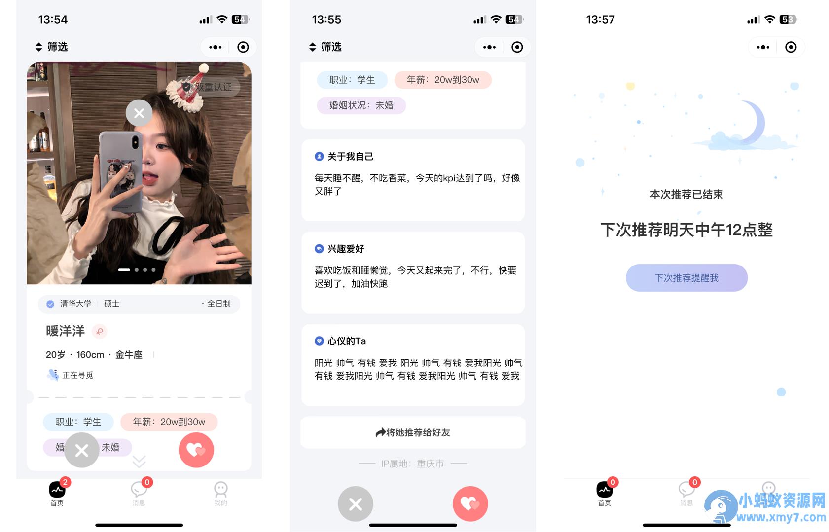 仿青藤之恋社交交友软件 即时通讯 聊天 微信小程序 App H5三端通用