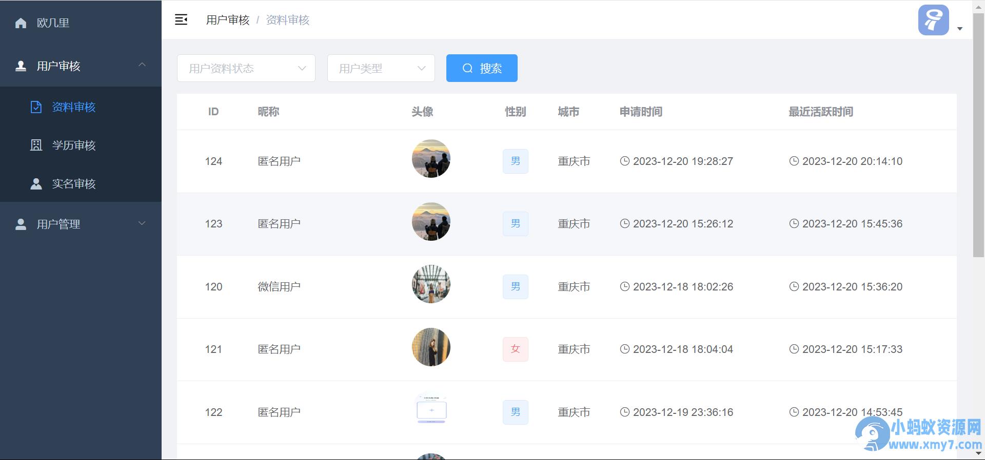 仿青藤之恋社交交友软件 即时通讯 聊天 微信小程序 App H5三端通用
