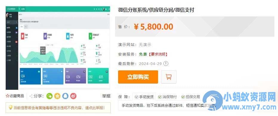 微信分账系统供应链分润微信支付 某站价值上千 – 聚源副业-聚源资源站