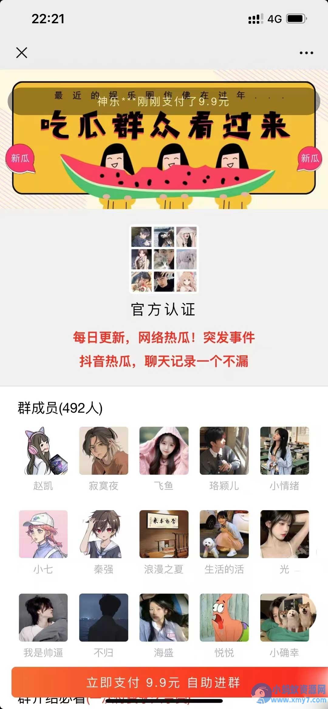 最新付费进群系统 – 聚源副业-聚源资源站