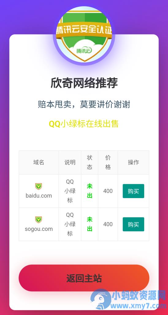 域名售卖页源码 可做个人引导页 – 聚源副业-聚源资源站