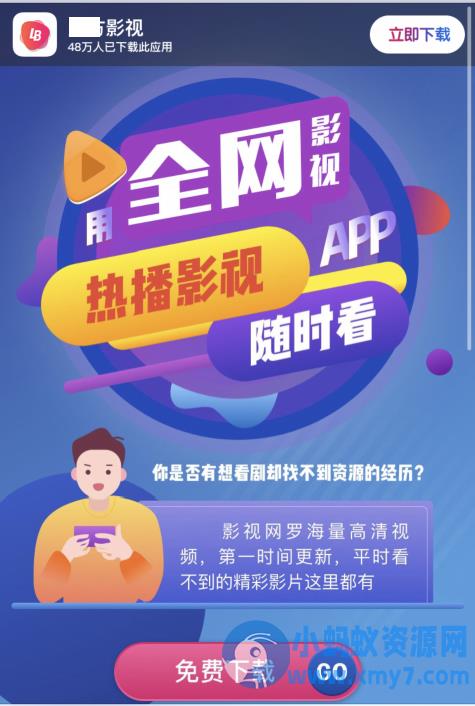 影视APP下载页源码 – 聚源副业-聚源资源站