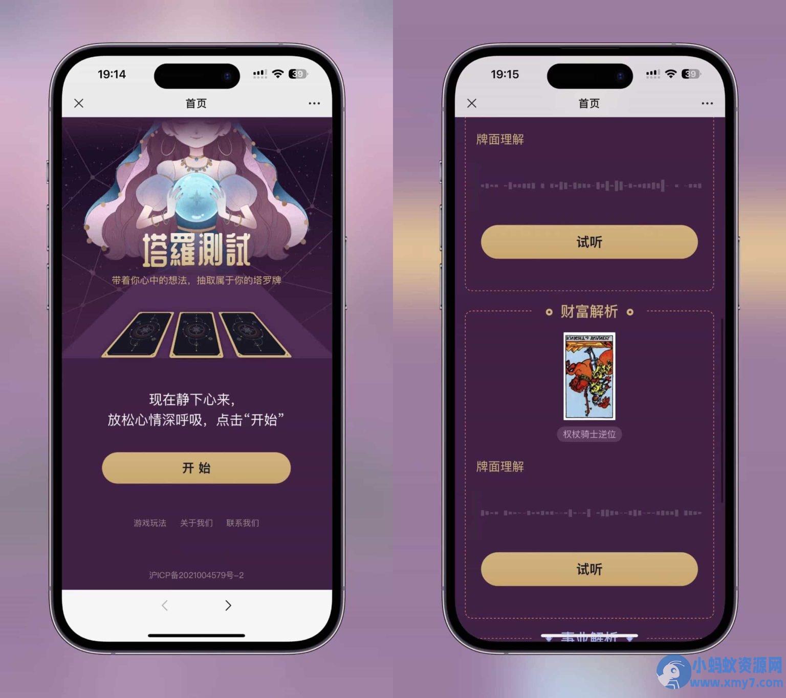 某站价值300的紫色H5塔罗牌占卜系统独立版源码 – 聚源副业-聚源资源站