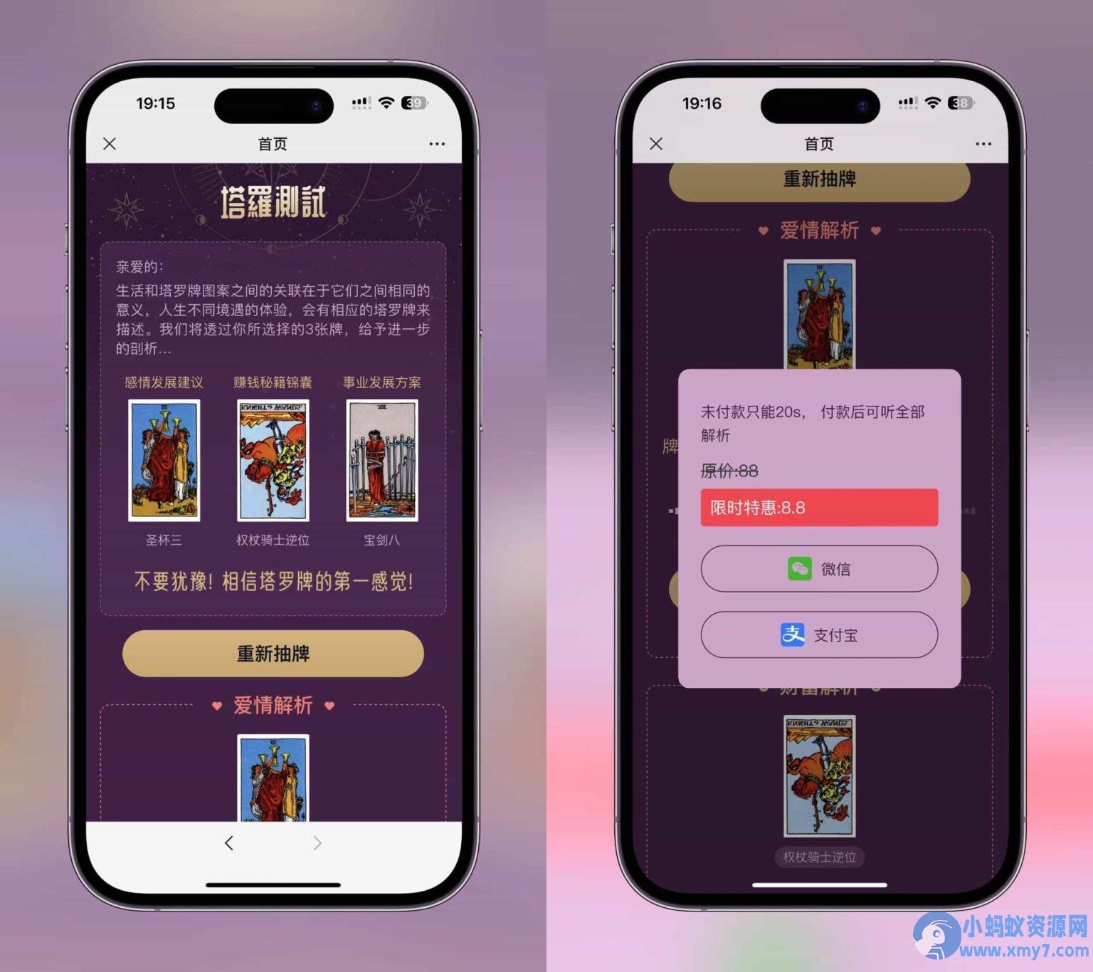 某站价值300的紫色H5塔罗牌占卜系统独立版源码