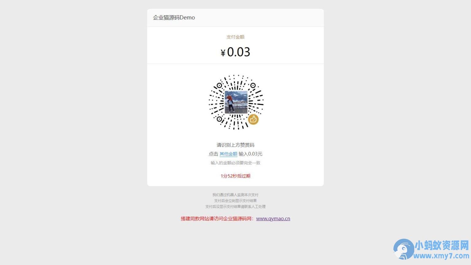 全开源付费进群单页版收款源码 个人赞赏码 收款码 免签约微信支付接口源码修改完美版可二开 带安装教程 – 聚源副业-聚源资源站