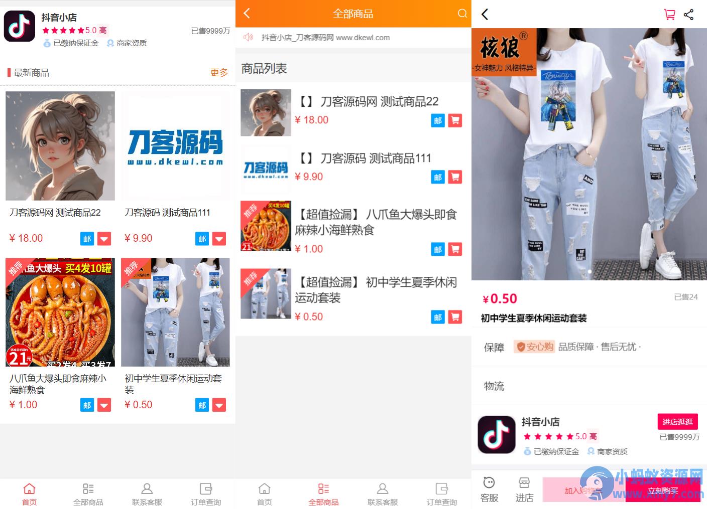 全新完整版H5商城系统源码 亲测 附教程 – 聚源副业-聚源资源站