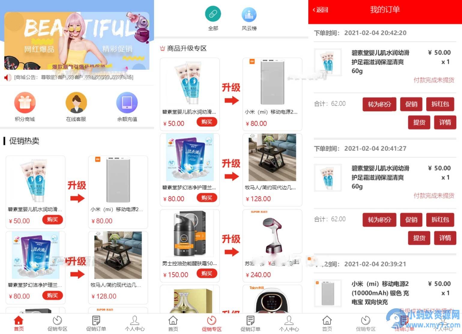网购商城系统源码 积分兑换商城系统源码 – 聚源副业-聚源资源站